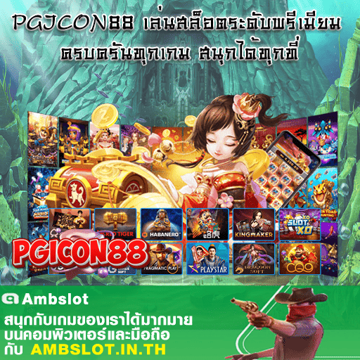 PGICON88