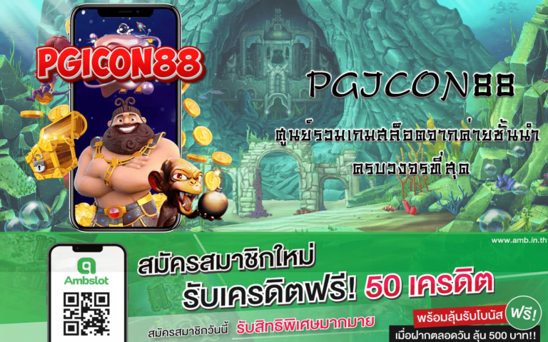PGICON88
