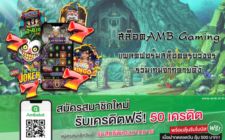 สล็อตAMB Gaming