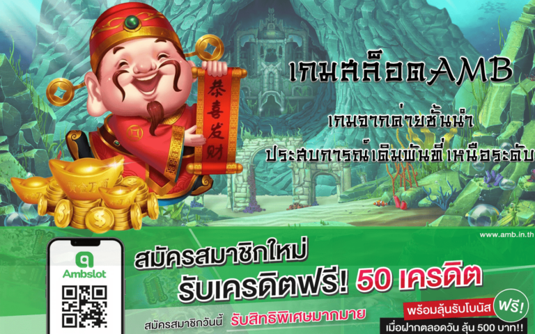 เกมสล็อตAMB