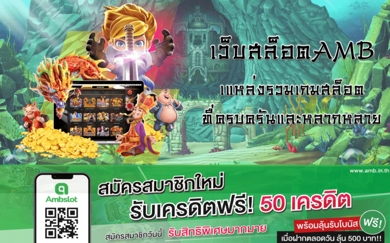 เว็บสล็อตAMB