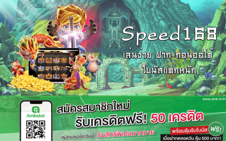 Speed168