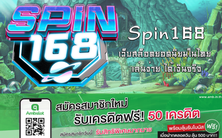 Spin168